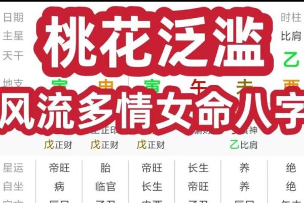 八字多情