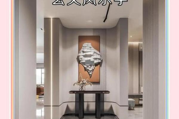 好玄关风水人人都想要 出现这3种格局 预示着招财进室