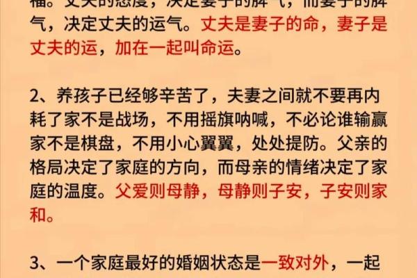 如何利用风水化解婚姻不顺详解
