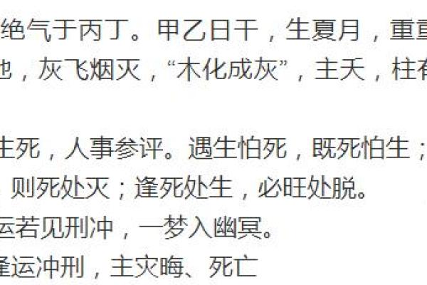 八字生死