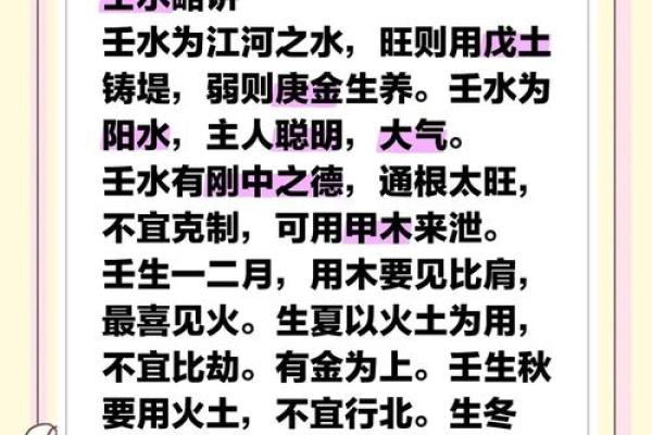 壬水八字分析及性格特征解读