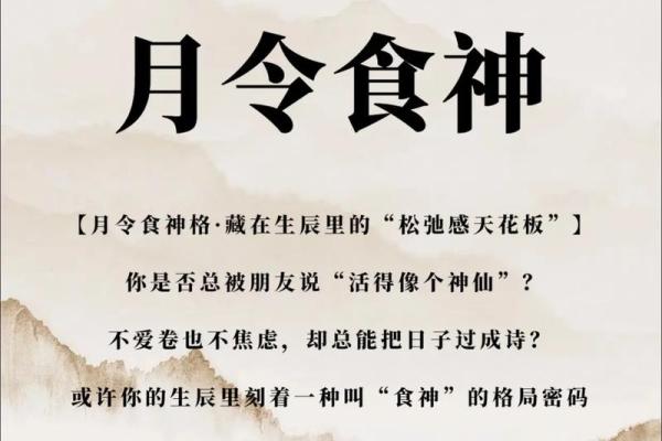 八字命盘月柱食神