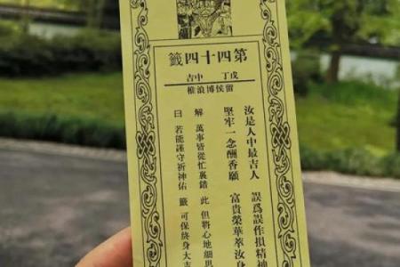 普贤灵签第44签