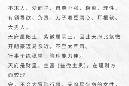 紫薇斗数强星