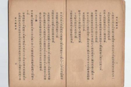 八字经典—滴天髓原文（收藏打印版）