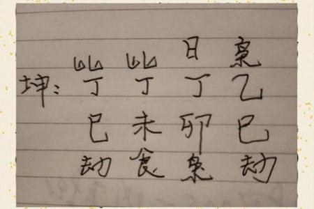 八字多情