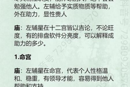 紫薇斗数男顺时