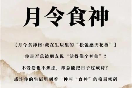 八字命盘月柱食神