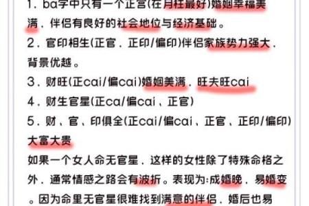婚姻幸福的八字