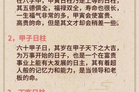 八字日柱最全口诀,日柱看一生详细分析