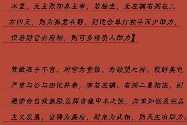 紫薇斗数横财大限