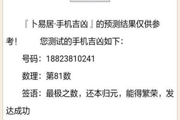 电话号码加姓名测试吉凶