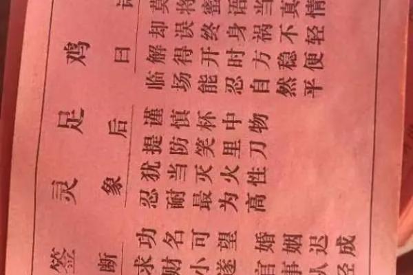 土地灵签第三签