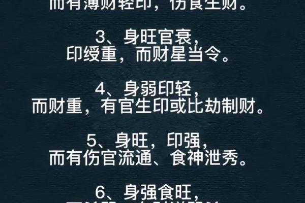 八字财官