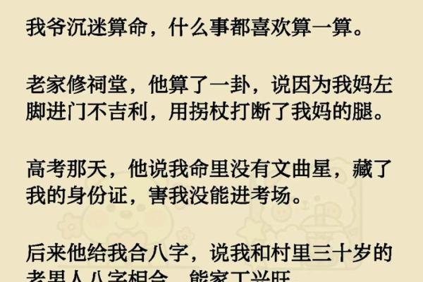 算命中的学问
