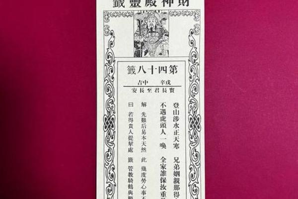 观世灵签第69签抽签解签