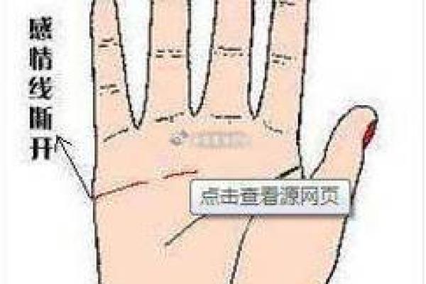 风水解读感情线断开上下两条好不好