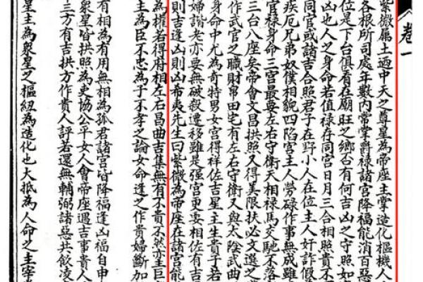 紫薇斗数全文及翻译
