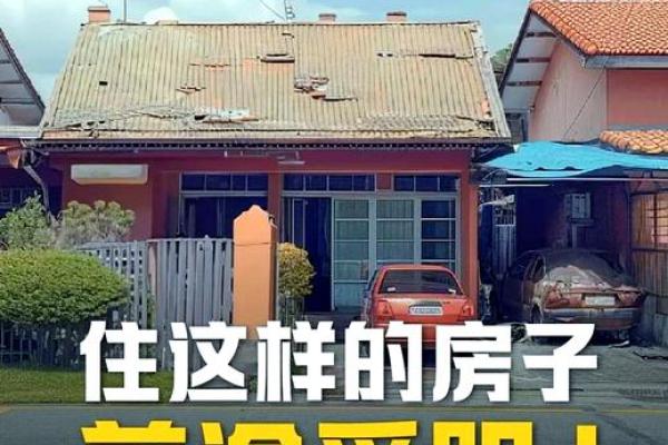 影响风水_房子后面搭了铁棚对风水有没影响