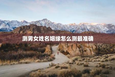 情侣姓名配对测试教程视频 情侣姓名配对测试软件？
