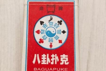 手把手教你用扑克算命,太神奇了!