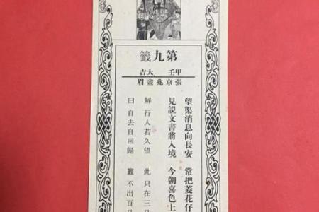 吕祖灵签9签解签