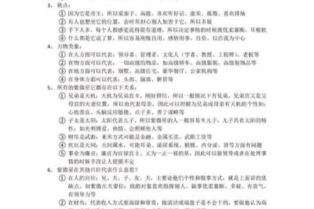网上紫薇斗数准吗