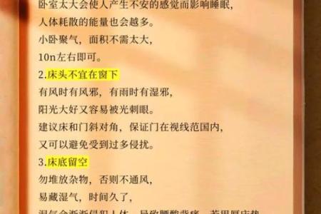 不顺利？必须看的卧室风水禁忌